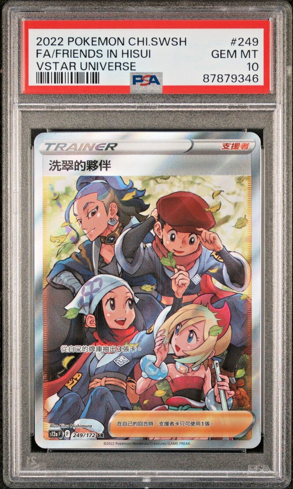 2022 Pokemon Chinese Sword & Shield Vstar Universe Full Art/Friends in Hisui 249