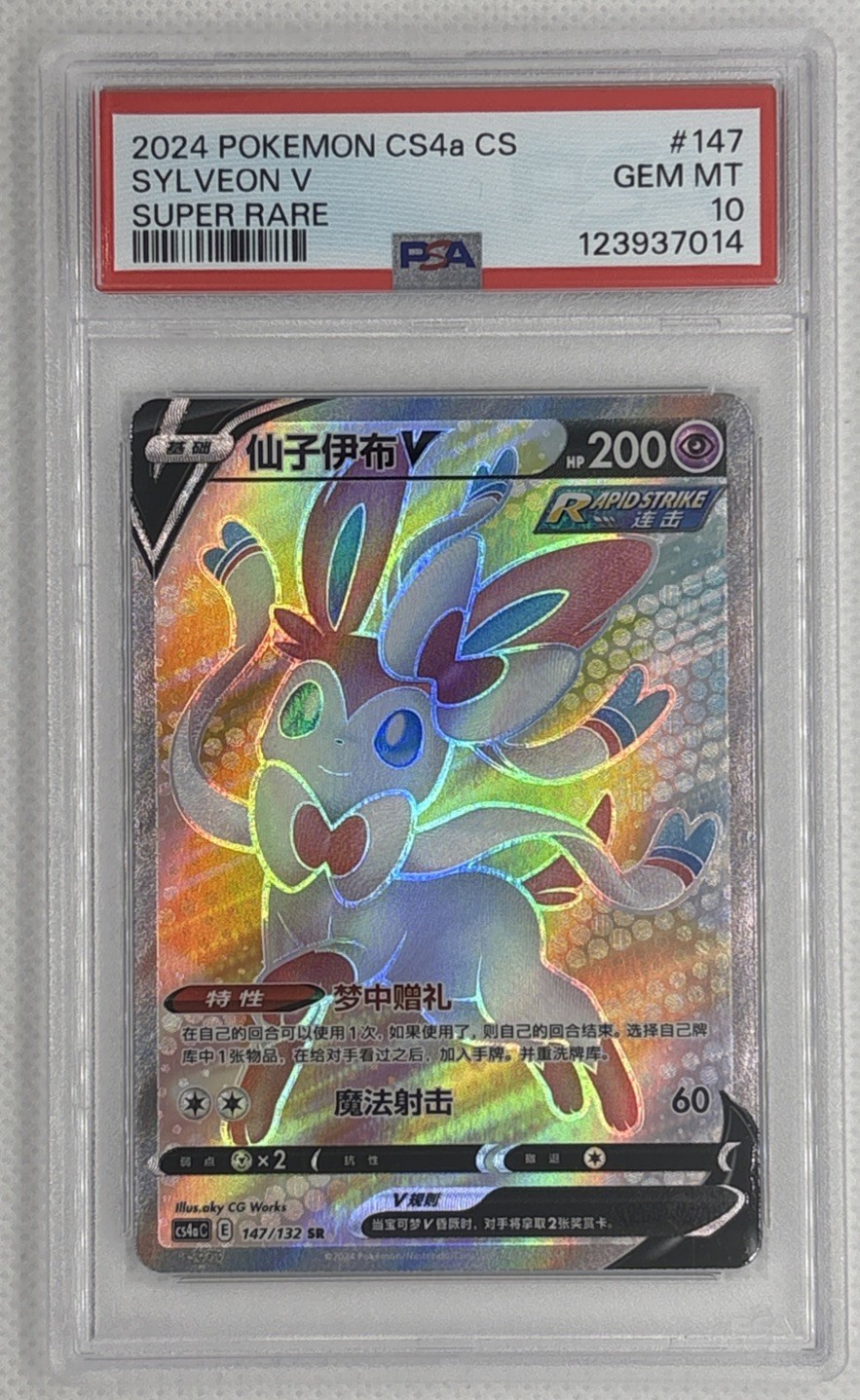2024 Pokemon Simplified Chinese Cs4a C-Polychromatic Gathering: Friend Sylveon V Super Rare 147