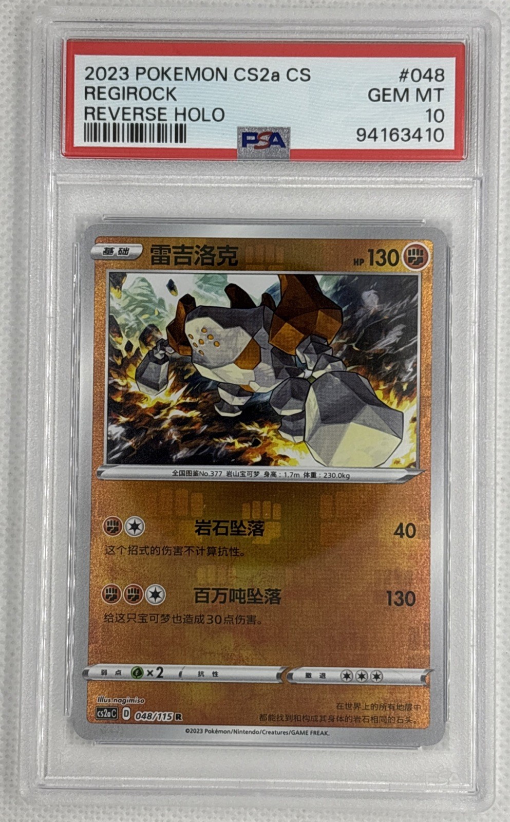 2023 Pokemon Simplified Chinese Cs2a C-Vivid Portrayals: Obsidian Regirock Reverse Holo 048