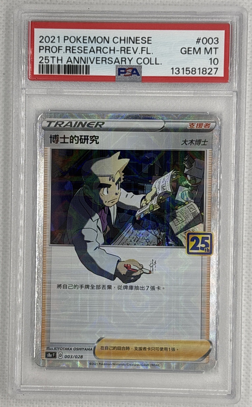 2021 Pokemon Chinese 25th Anniversary Collection Professor's Research-Reverse Foil 003
