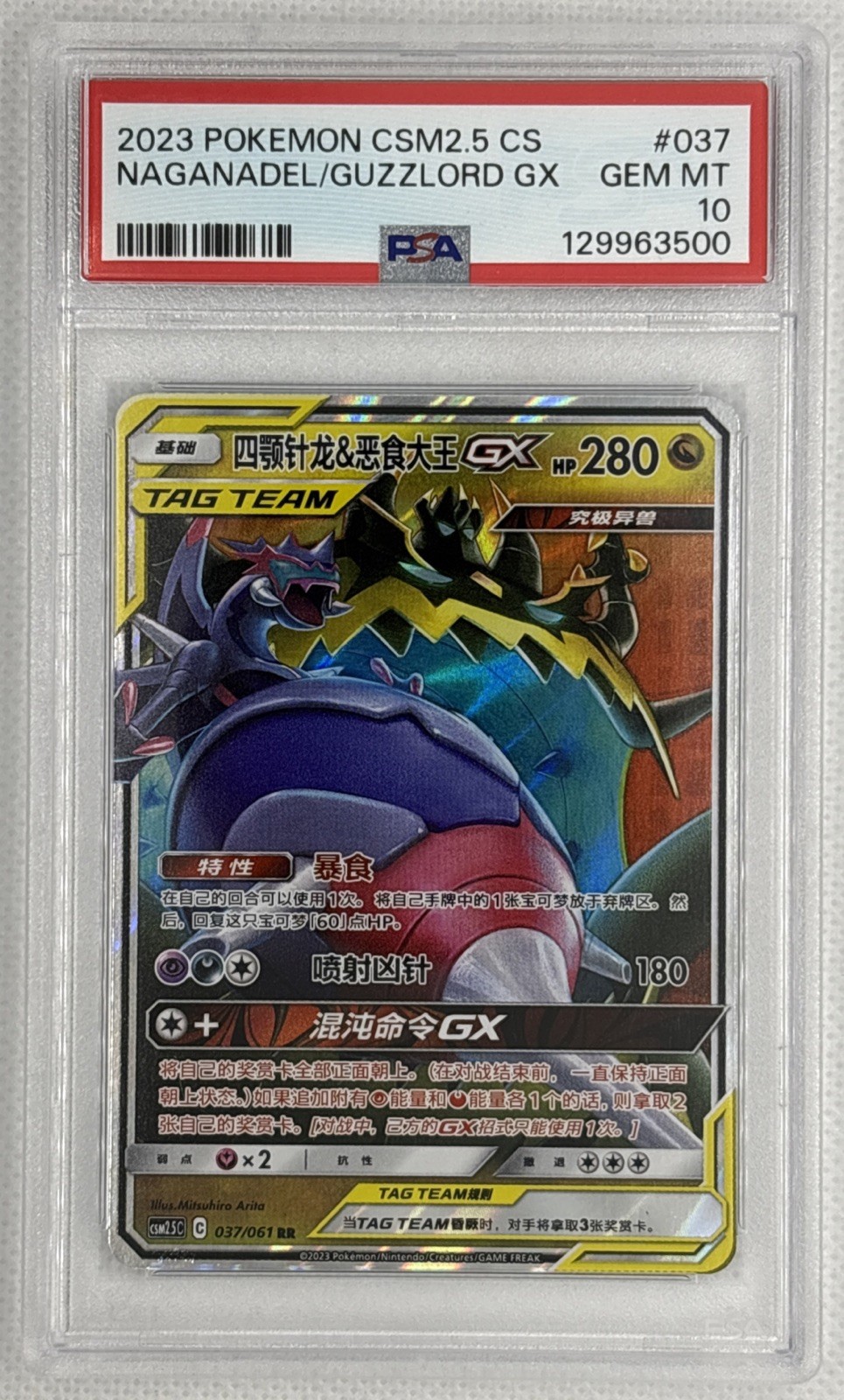 2023 Pokemon Simplified Chinese CSM2.5 C-Striking Competition Naganadel & Guzzlord GX 037