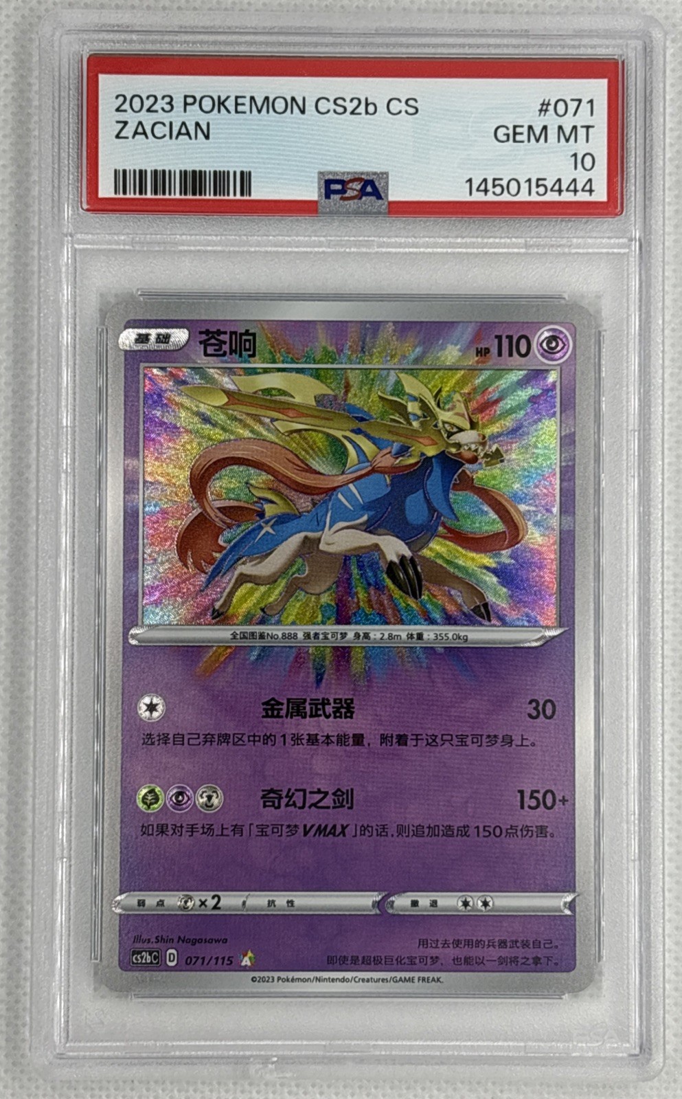 2023 Pokemon Simplified Chinese Cs2b C-Vivid Portrayals: Indigo Zacian 071