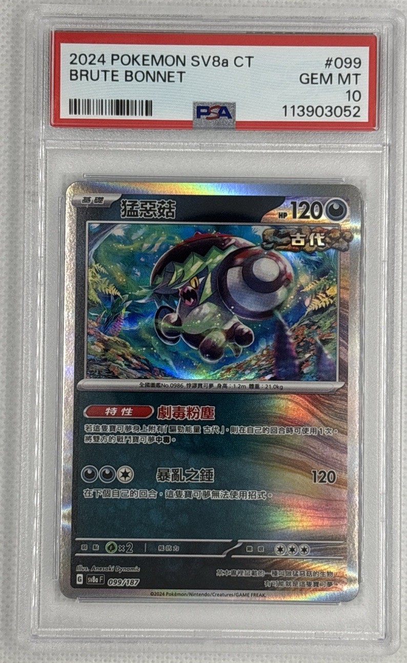 2024 Pokemon Traditional Chinese Sv8a F-Terastal Fest EX Brute Bonnet 099