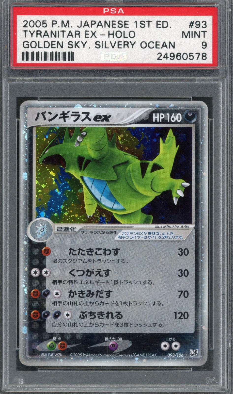 2005 Pokemon Japanese Golden Sky, Silvery Ocean Tyranitar EX-Holo 1st Edition 093