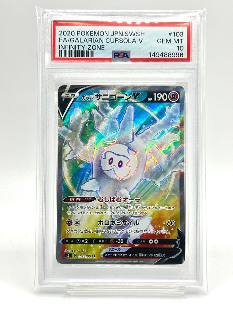 2020 Pokemon Japanese Sword & Shield Infinity Zone Full Art/Galarian Cursola V 103