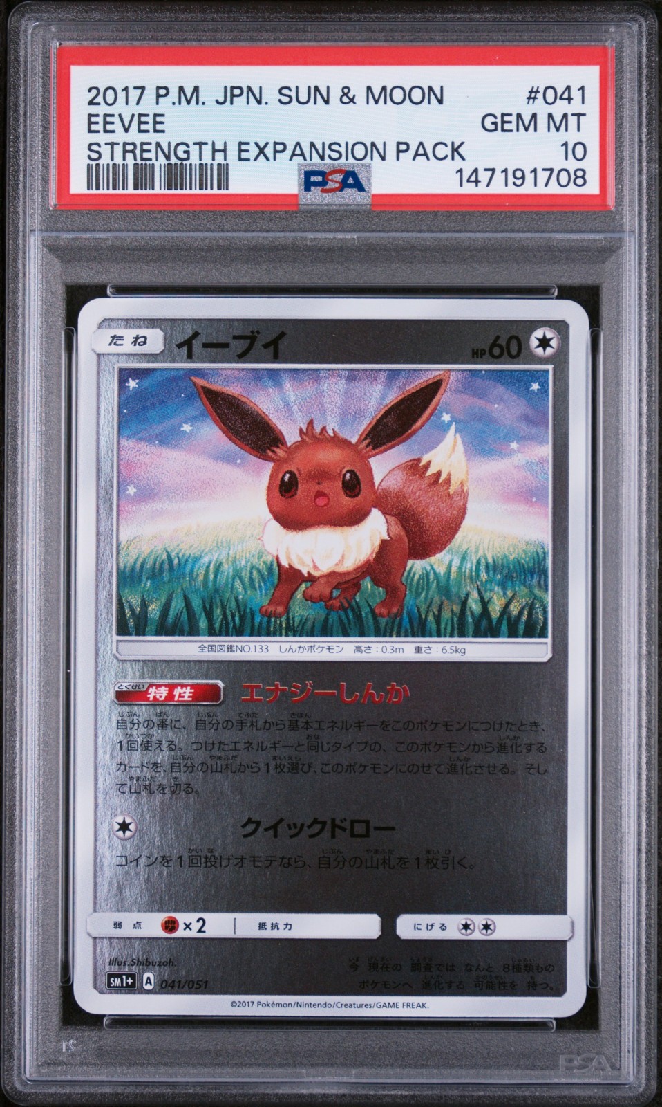 2017 Pokemon Japanese Sun & Moon Strength Expansion Pack Eevee 041