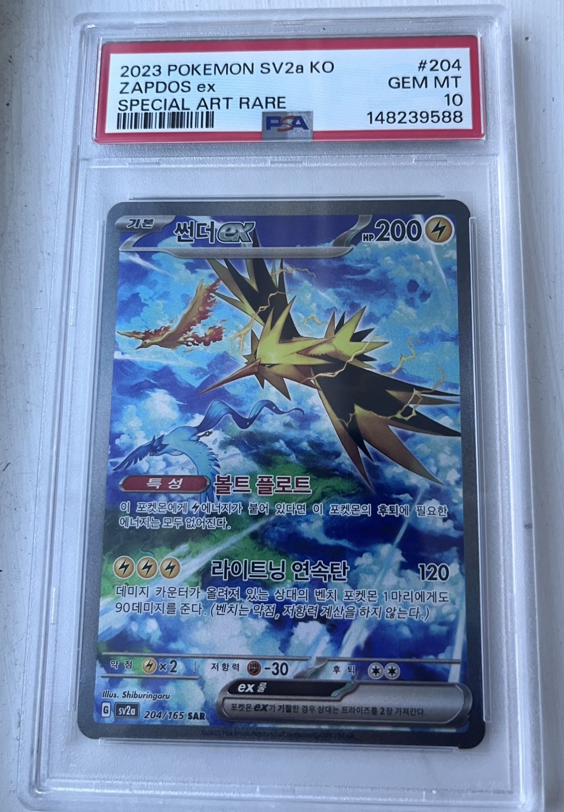 2023 Pokemon Korean Sv2a-Pokemon Card 151 Zapdos EX Special Art Rare 204