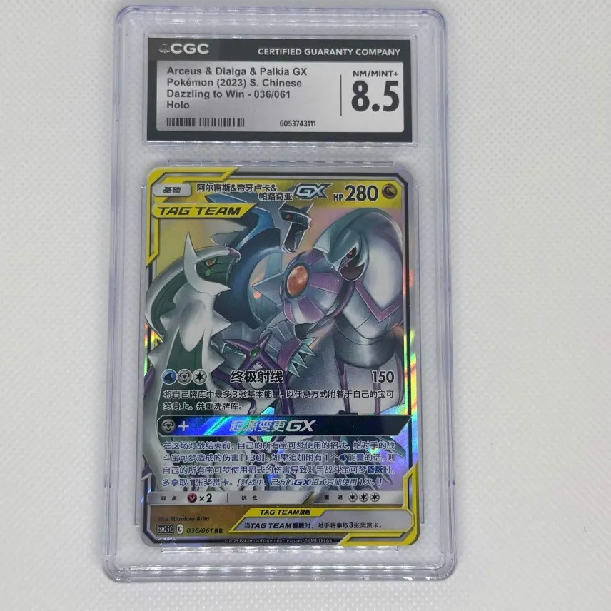 2023 Dazzling to Win - CSM2.5C - Simplified Chinese Arceus &amp; Dialga &amp; Palkia GX Holo 036/061