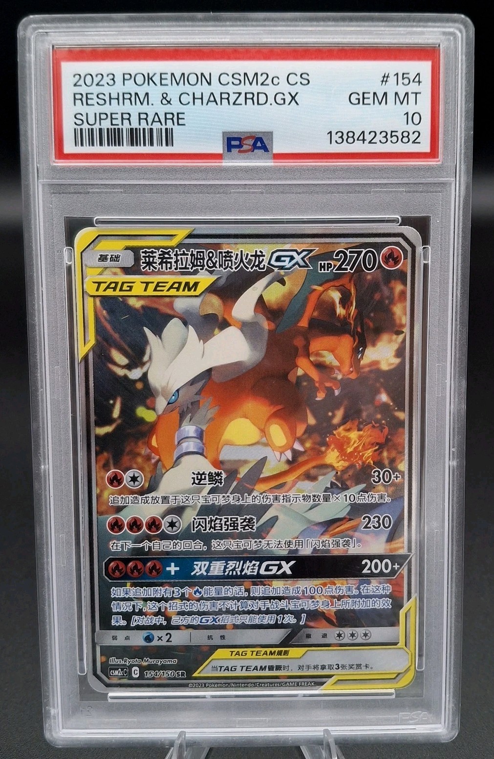 2023 Pokemon Simplified Chinese Csm2c C-Shining Synergy: Summon Reshiram & Charizard GX Super Rare 154