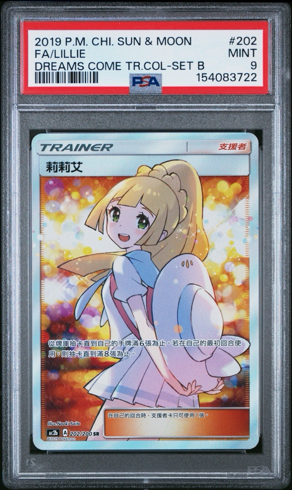 2019 Pokemon Chinese Sun & Moon Dreams Come True Collection Full Art/Lillie Set B 202