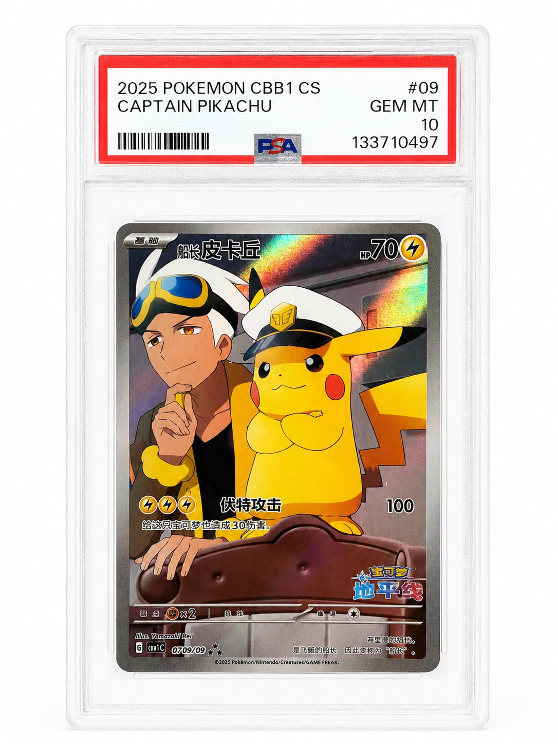 2025 Pokemon Simplified Chinese CBB1 C-Gem Pack Vol 1 Captain Pikachu 09