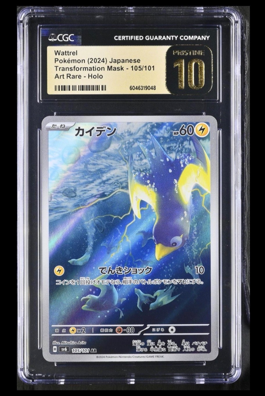 2024 Transformation Mask - sv6 - Japanese Wattrel Art Rare Holo 105/101