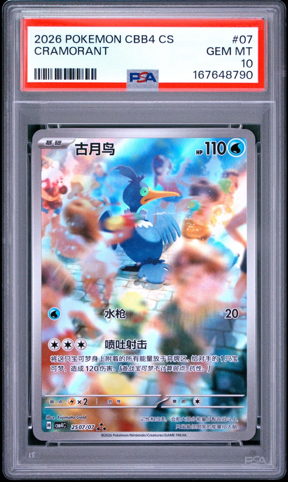 2026 Pokemon Simplified Chinese CBB4 C-Gem Pack Vol 4 Cramorant 07