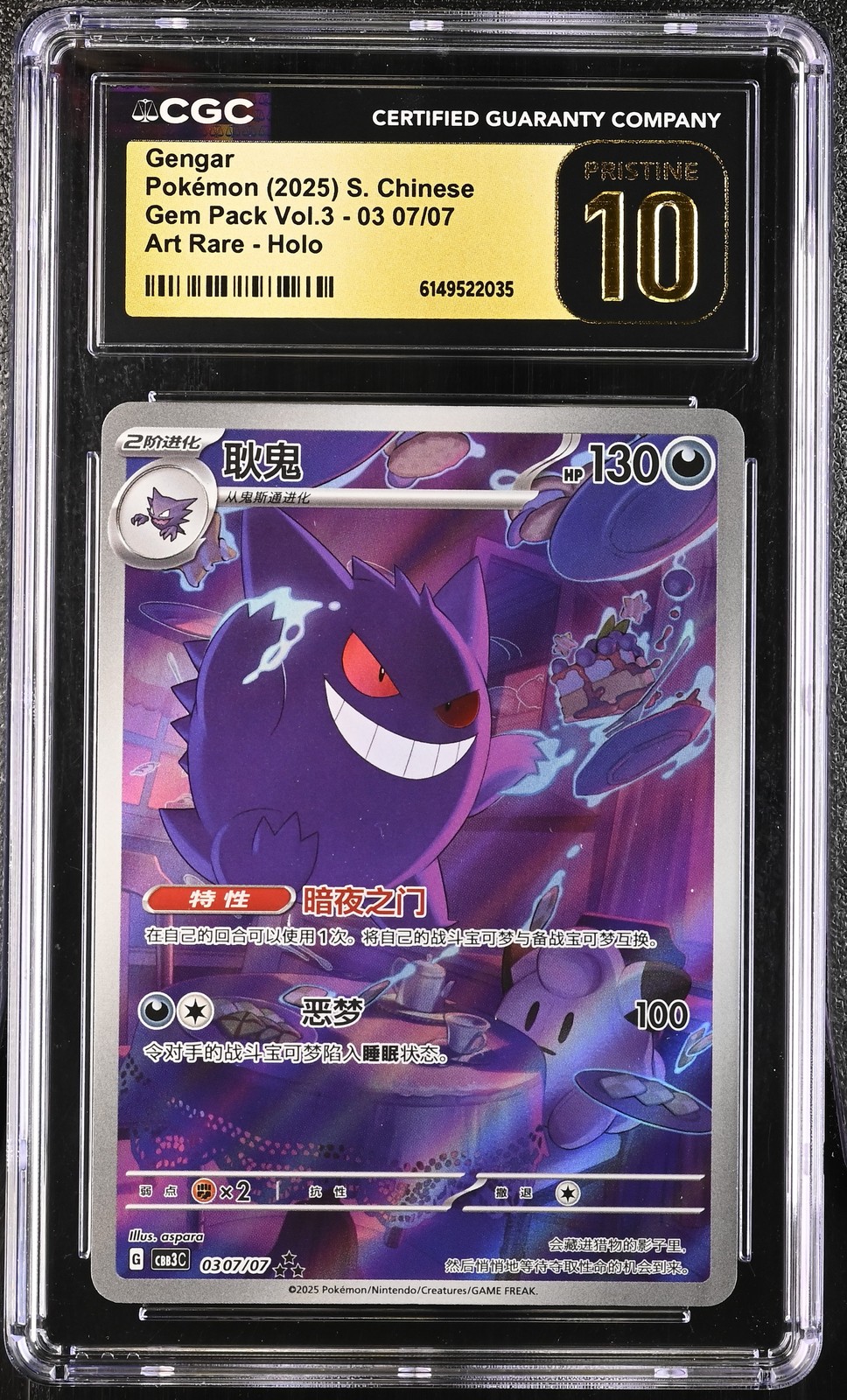 2025 Gem Pack Volume 3 - CBB3C - Simplified Chinese Gengar Art Rare Holo 03 07/07