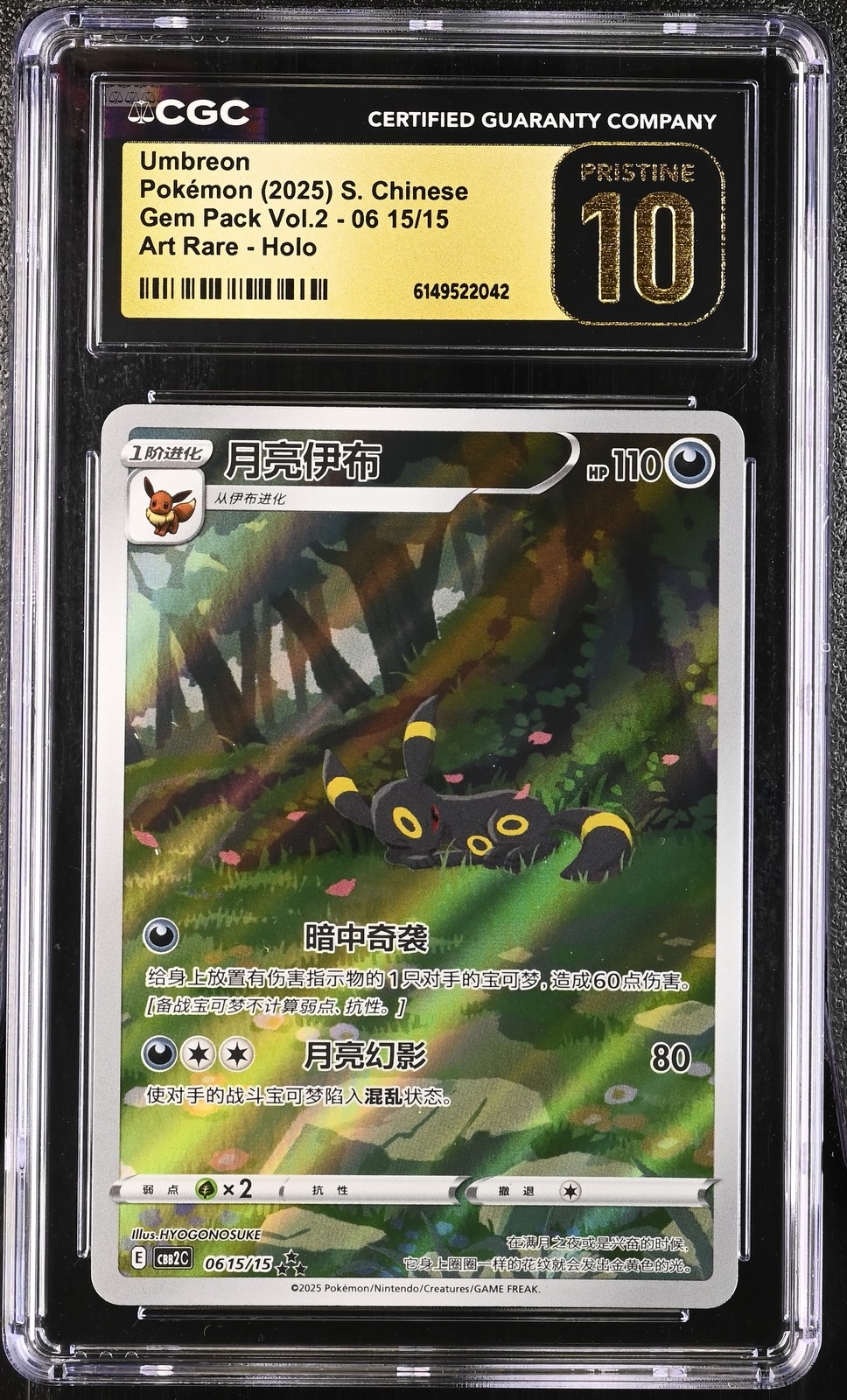 2025 Gem Pack Volume 2 - CBB2C - Simplified Chinese Umbreon Art Rare Holo 06 15/15