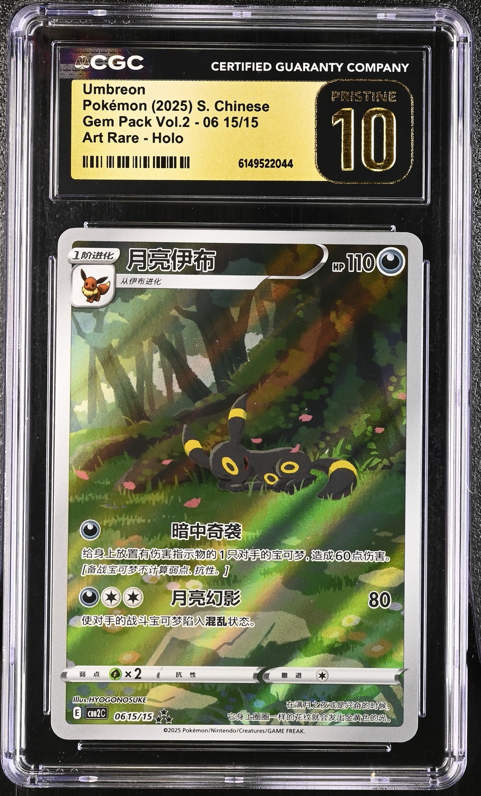 2025 Gem Pack Volume 2 - CBB2C - Simplified Chinese Umbreon Art Rare Holo 06 15/15