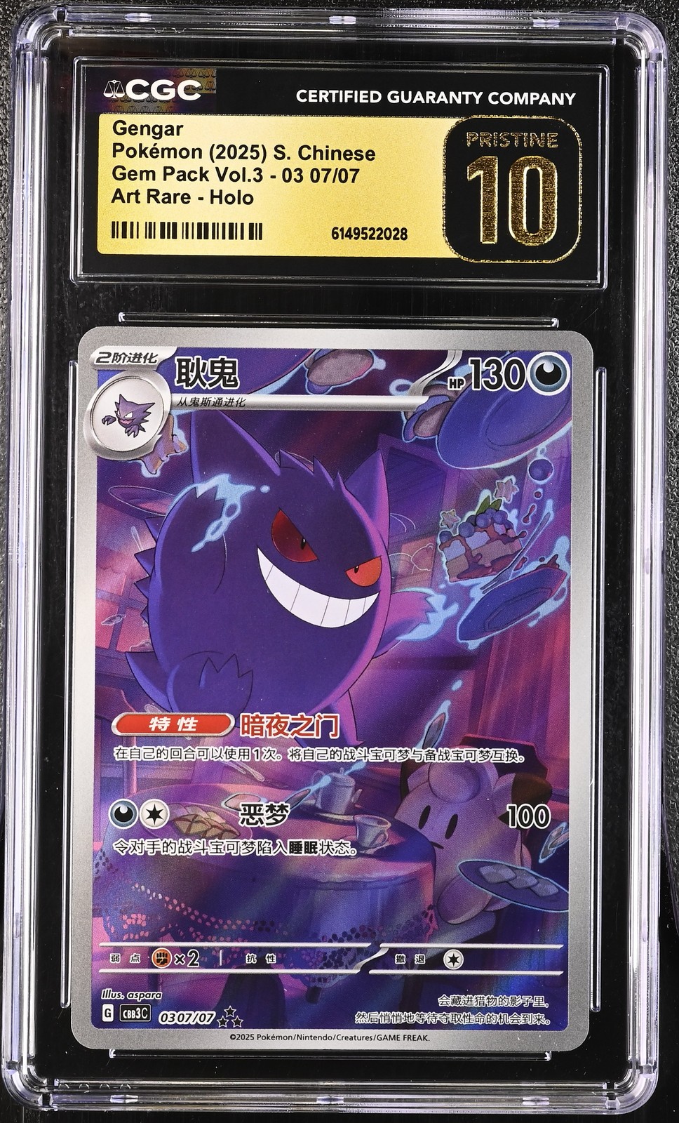 2025 Gem Pack Volume 3 - CBB3C - Simplified Chinese Gengar Art Rare Holo 03 07/07
