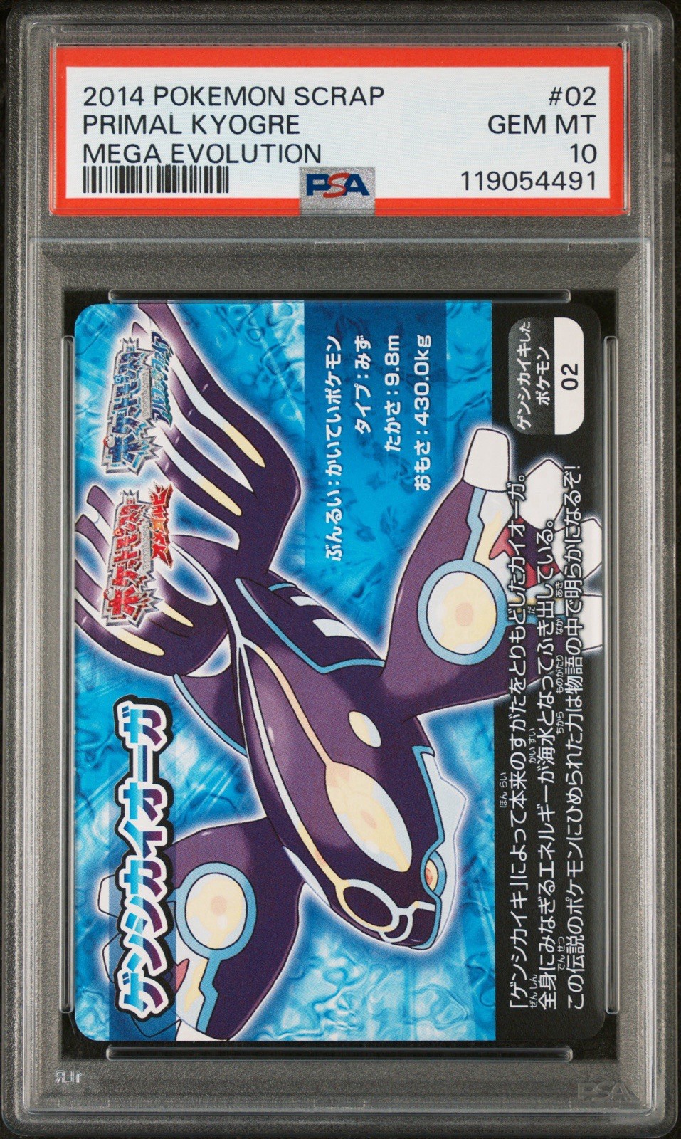 2014 Pokemon Scrap Primal Kyogre Mega Evolution 02