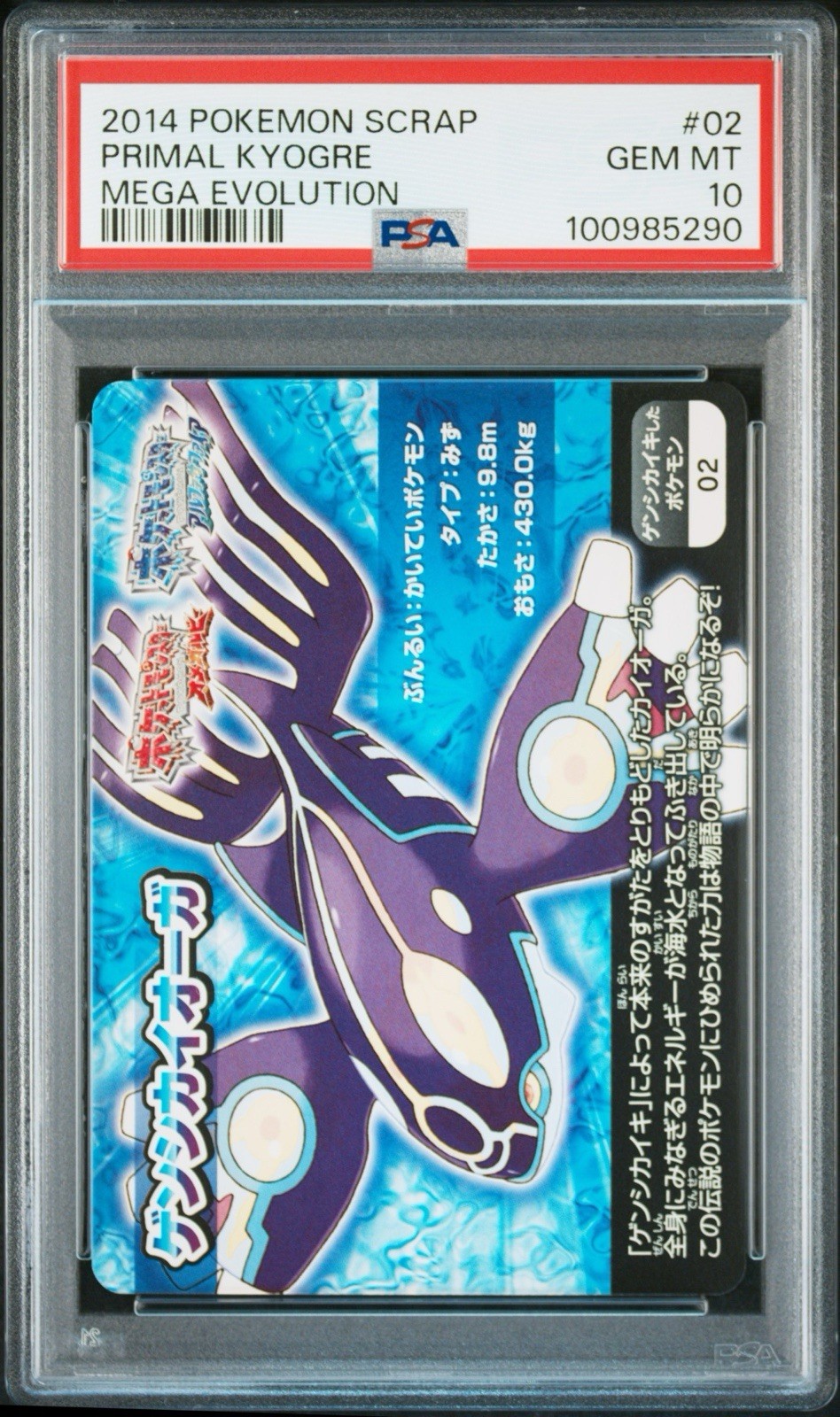 2014 Pokemon Scrap Primal Kyogre Mega Evolution 02