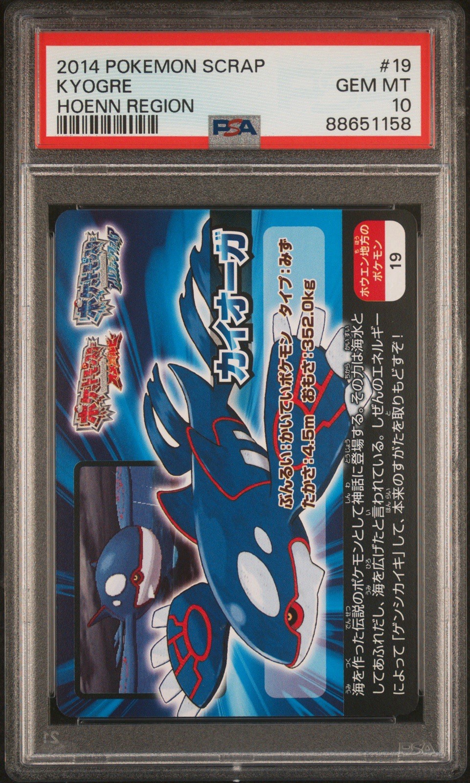 2014 Pokemon Scrap Kyogre Hoenn Region 19