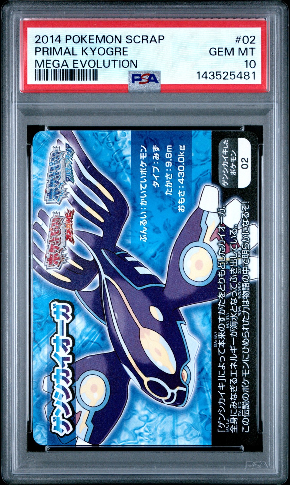 2014 Pokemon Scrap Primal Kyogre Mega Evolution 02