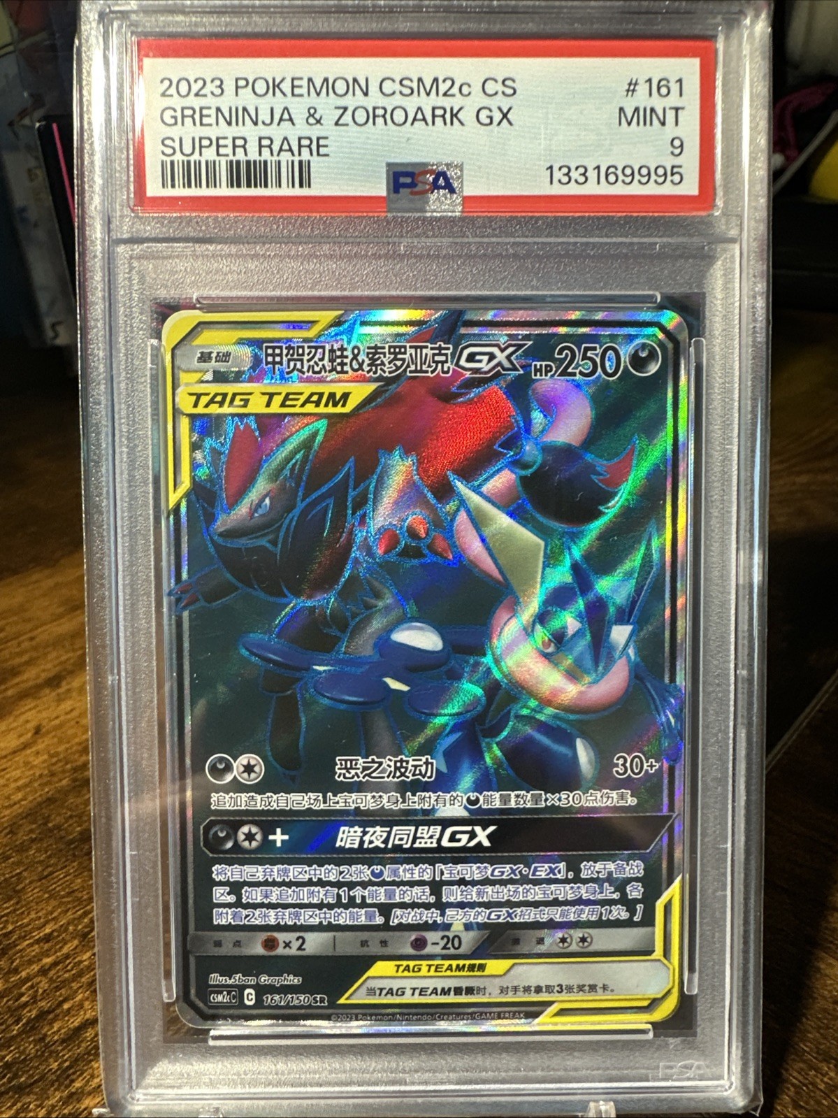 2023 Pokemon Simplified Chinese Csm2c C-Shining Synergy: Summon Greninja & Zoroark GX Super Rare 161
