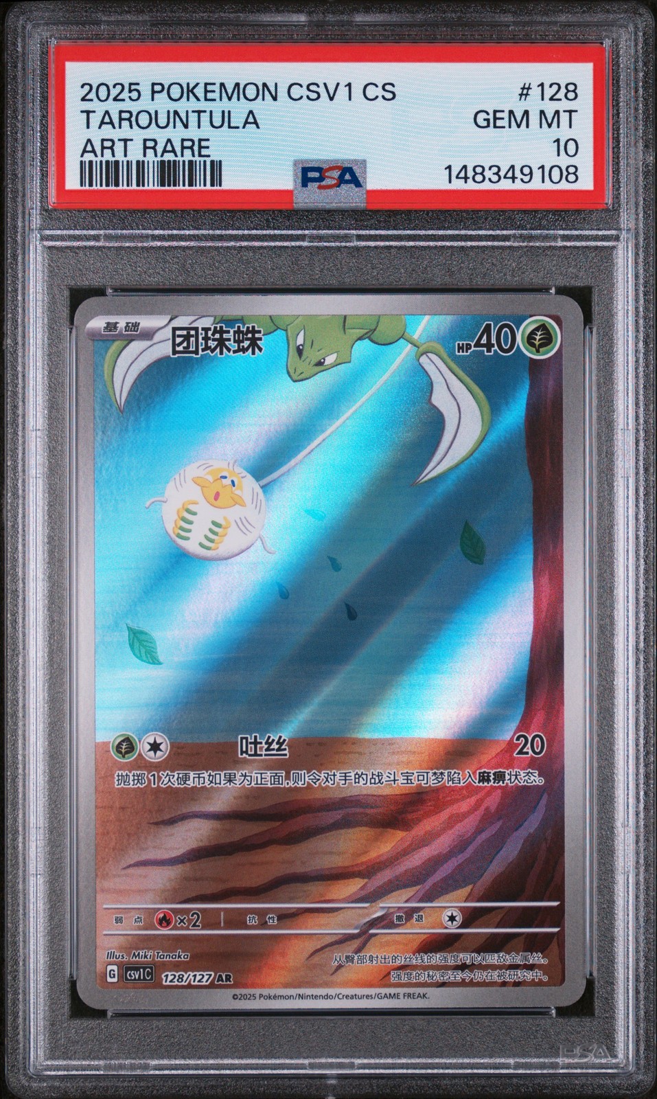 2025 Pokemon Simplified Chinese CSV1 C-Ancient Times, Future Progress Tarountula Art Rare 128