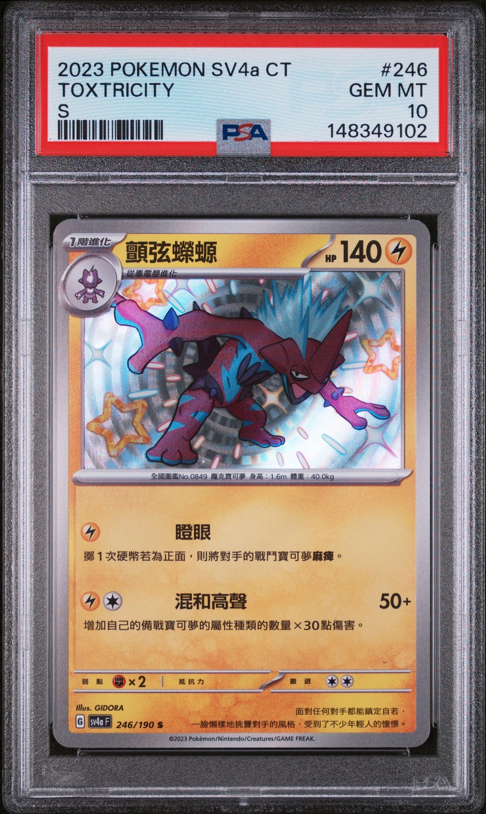 2023 Pokemon Traditional Chinese Sv4a F-Shiny Treasure EX Toxtricity S 246