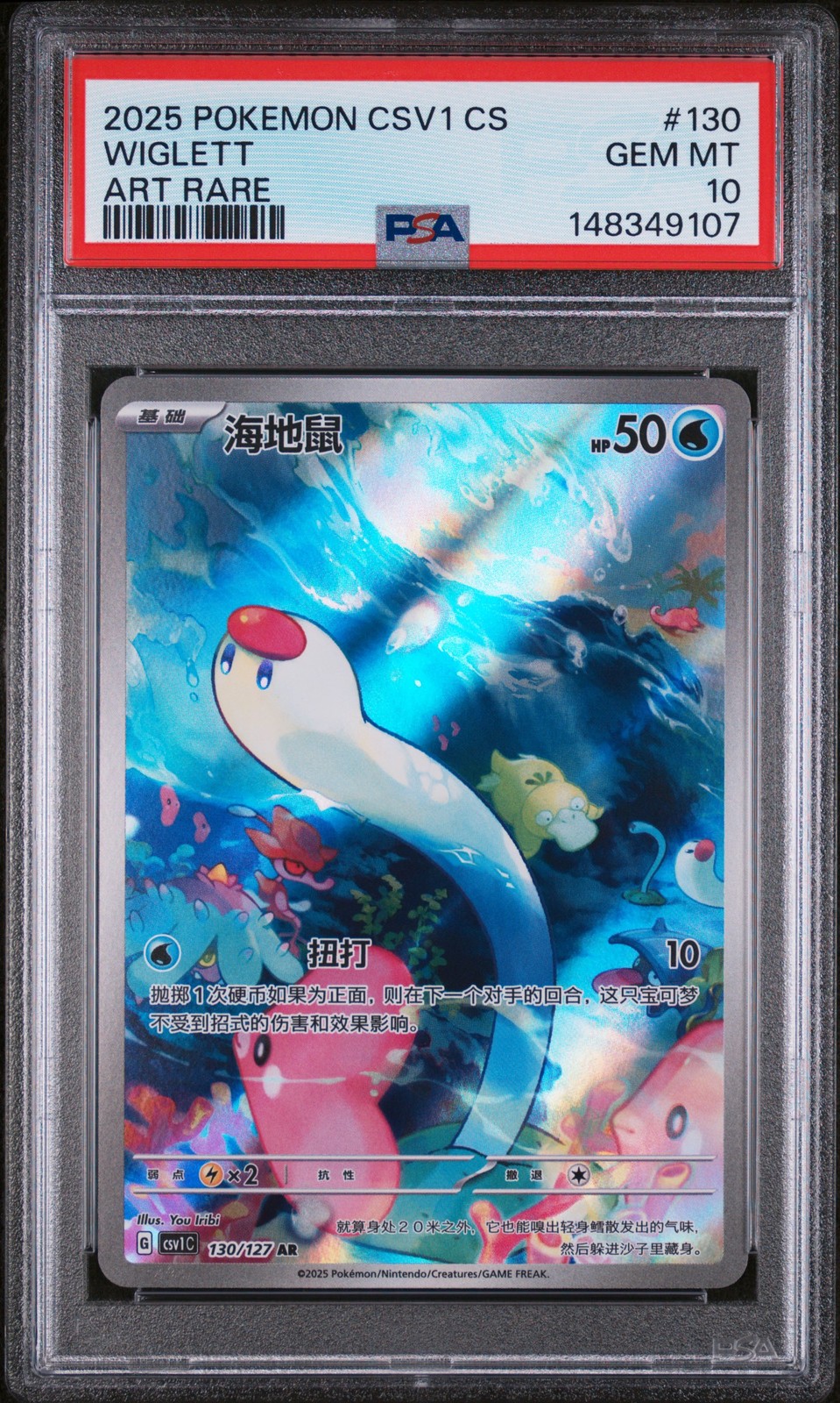 2025 Pokemon Simplified Chinese CSV1 C-Ancient Times, Future Progress Wiglett Art Rare 130