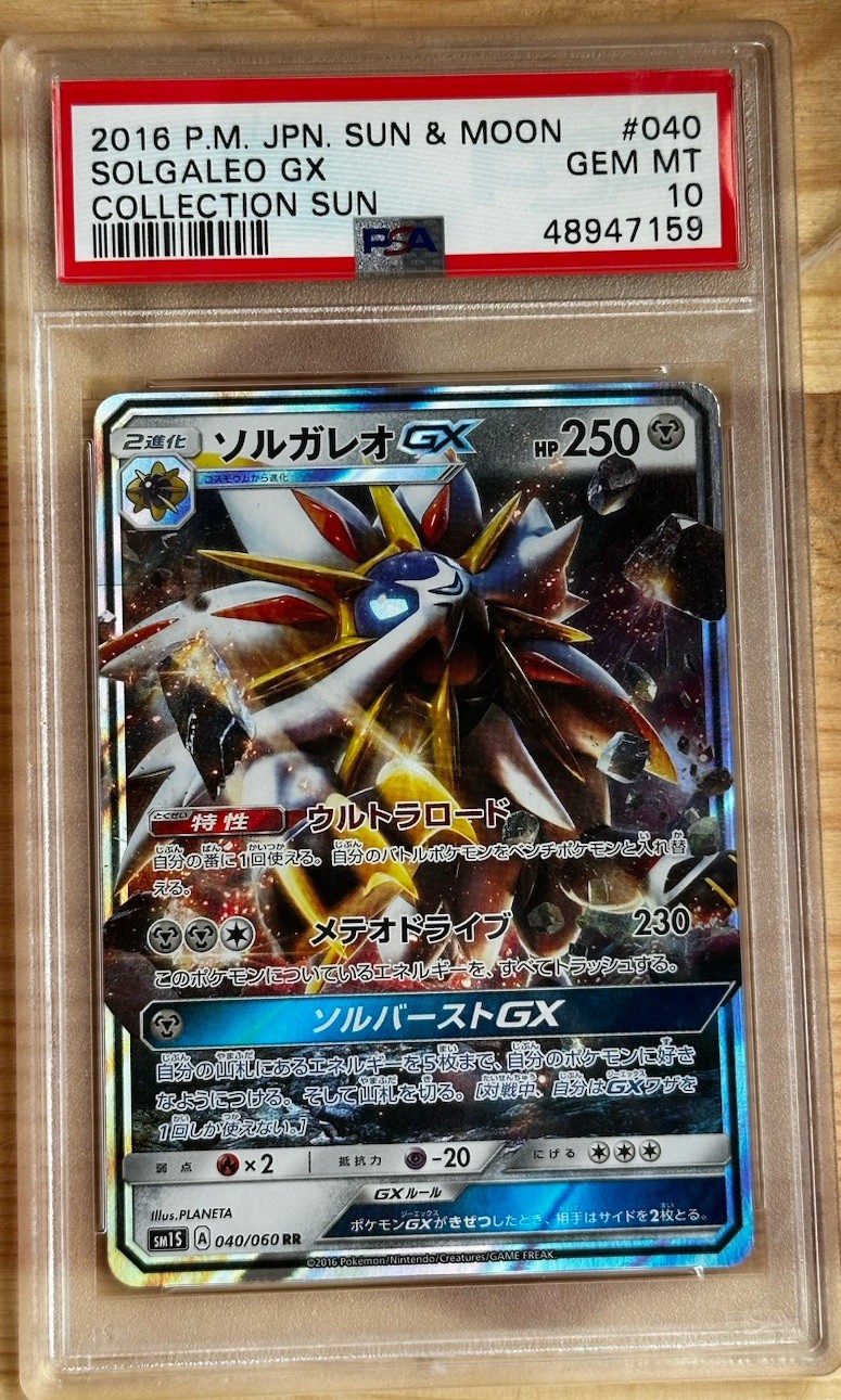 2016 Pokemon Japanese Sun & Moon Collection Sun Solgaleo GX 040