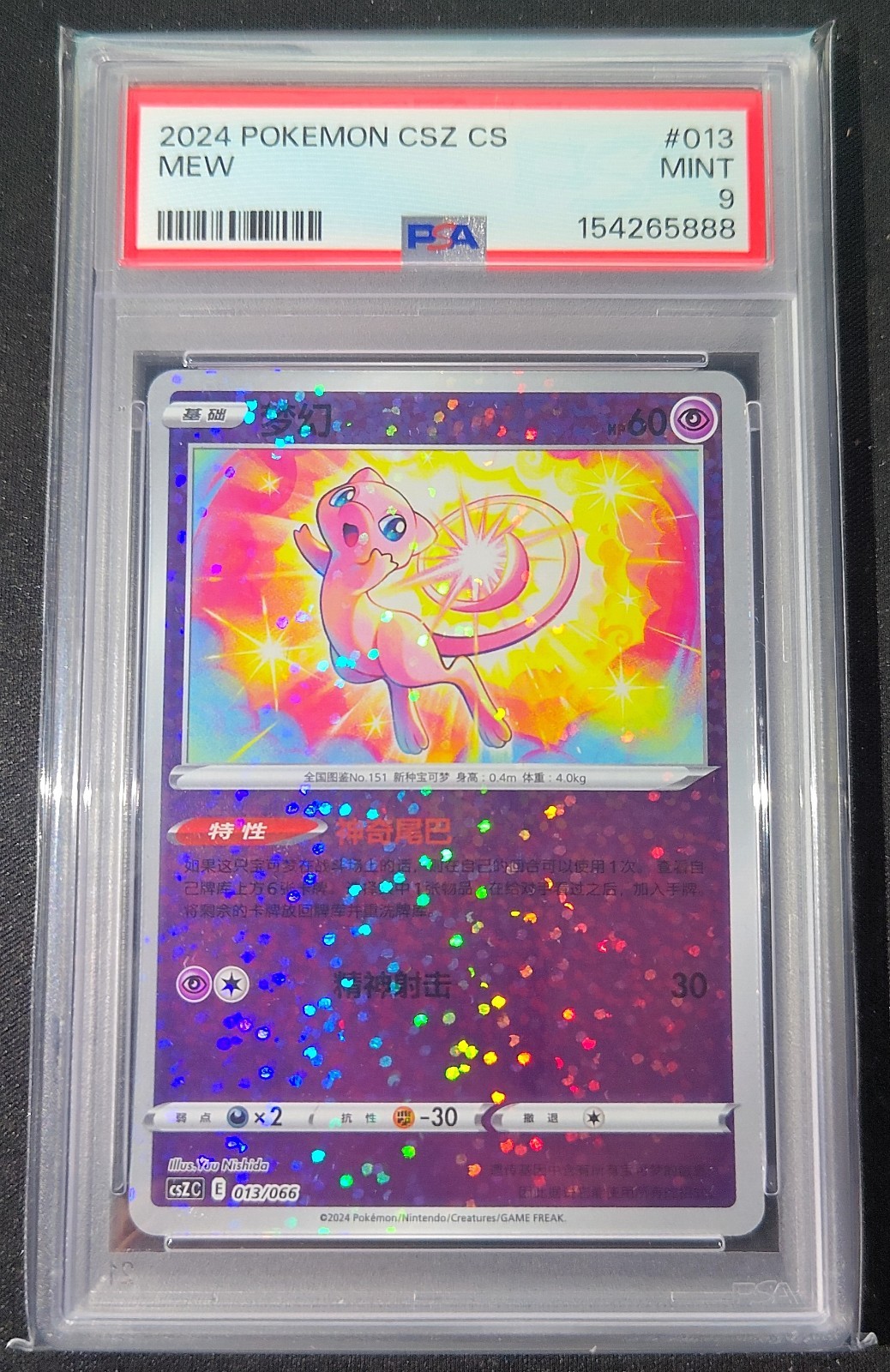 2024 Pokemon Simplified Chinese Csz C-Collection of Peripheral Gift Boxes Variety Treasure Box Mew 013