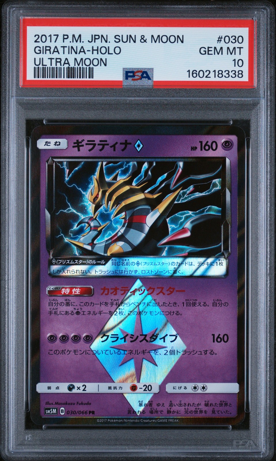2017 Pokemon Japanese Sun & Moon Ultra Moon Giratina-Holo 030