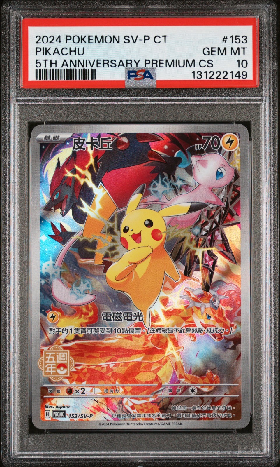 2024 Pokemon Traditional Chinese SV-P Promo Pikachu 5th Anniversary Premium Card Set 153