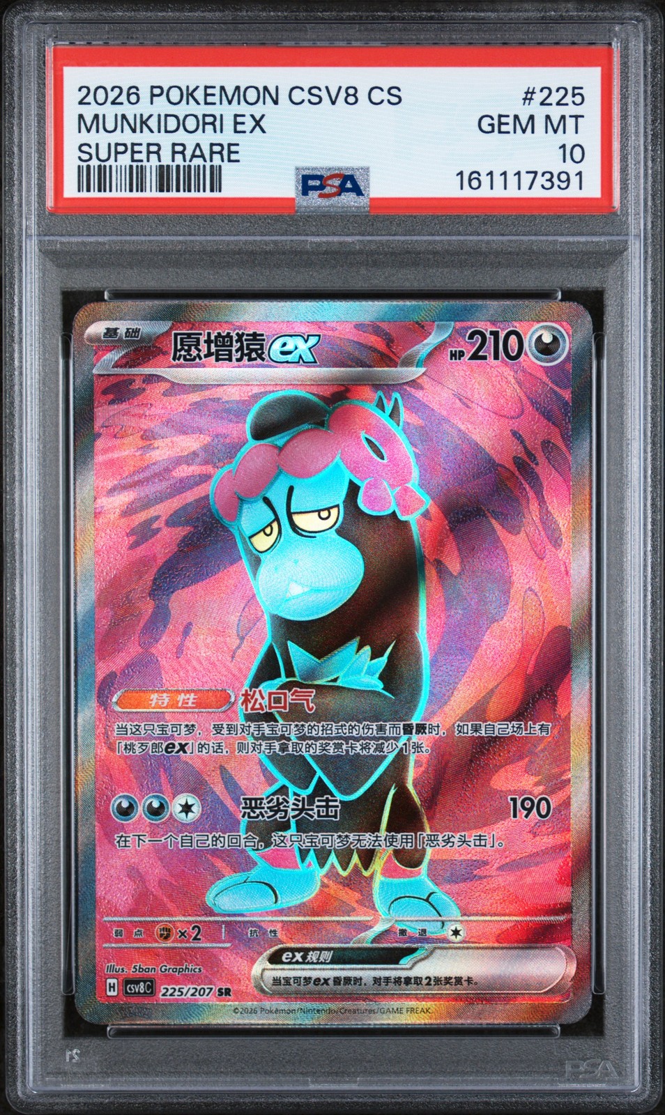2026 Pokemon Simplified Chinese CSV8 C-Brilliant Illusions Munkidori EX Super Rare 225