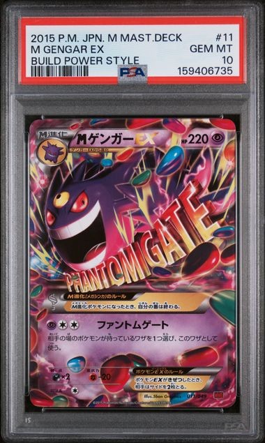 2015 Pokemon Japanese M Master Deck Build Power Style M Gengar EX 11