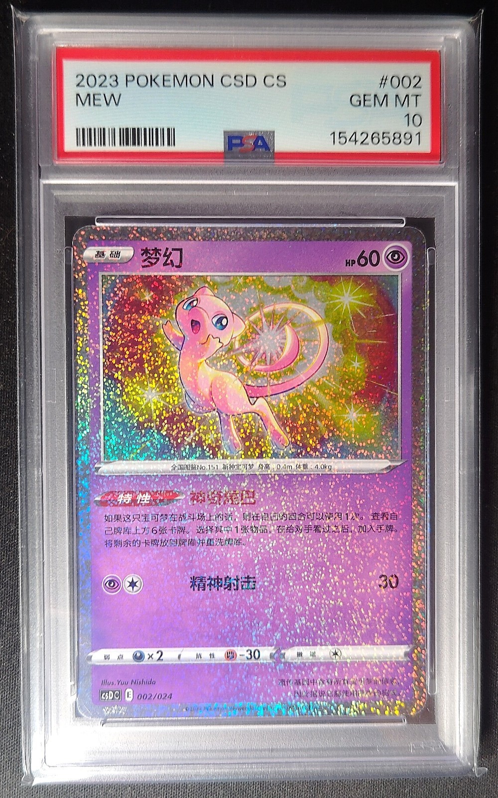 2023 Pokemon Simplified Chinese Csd C-Poke Ball/Great Ball Gift Box: Pikachu Legendary Celebration Mew 002