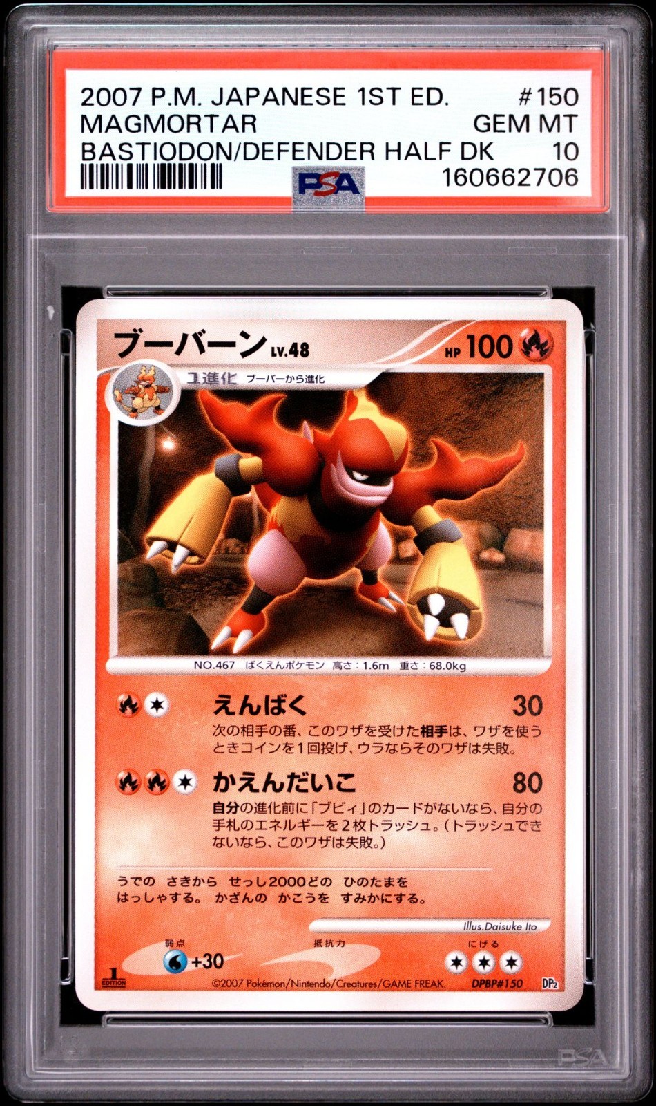 2007 Pokemon Japanese Bastiodon the Defender Half Deck Magmortar 1st Edition 150