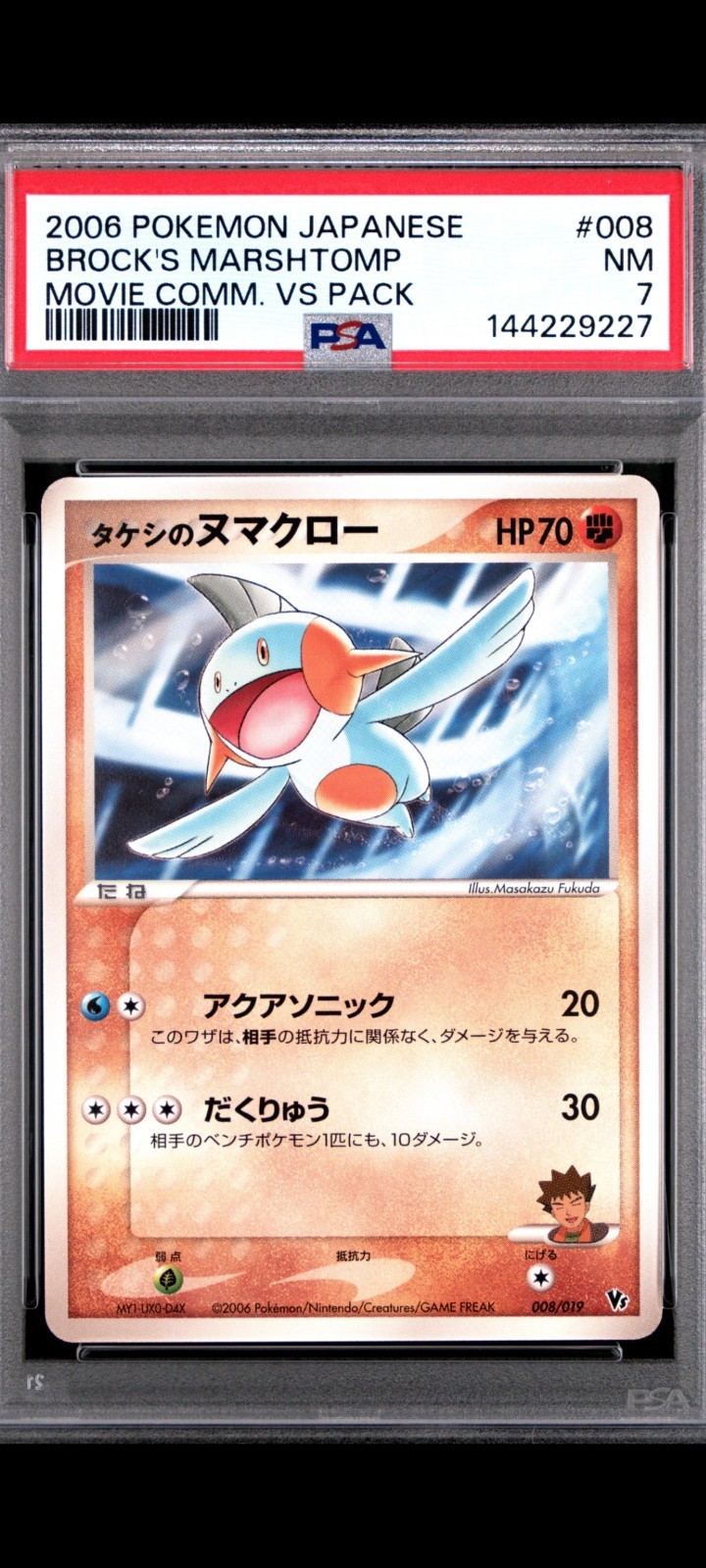 2006 Pokemon Japanese Movie Commemoration VS Pack Brock's Marshtomp 008