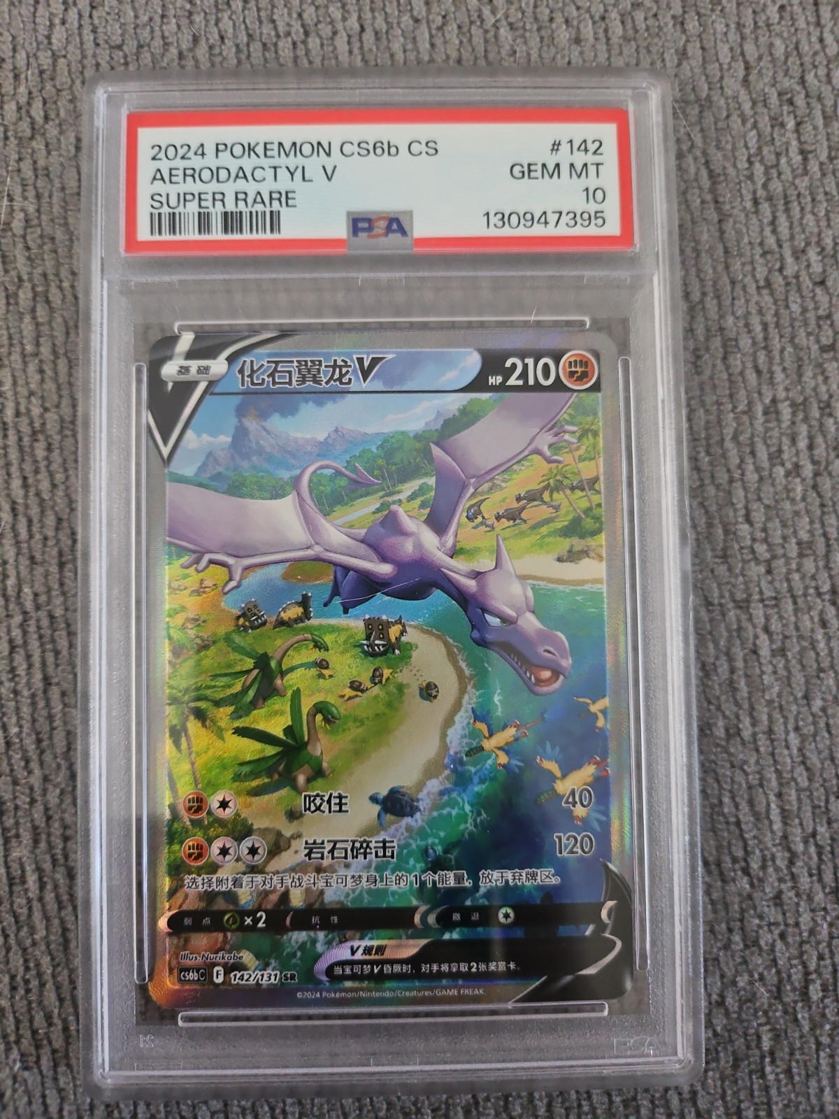 2024 Pokemon Simplified Chinese Cs6b C-Marine Shadow: Banish Aerodactyl V Super Rare 142