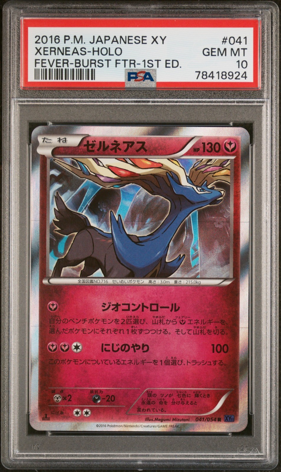 2016 Pokemon Japanese XY Fever-Burst Fighter Xerneas-Holo 1st Edition 041