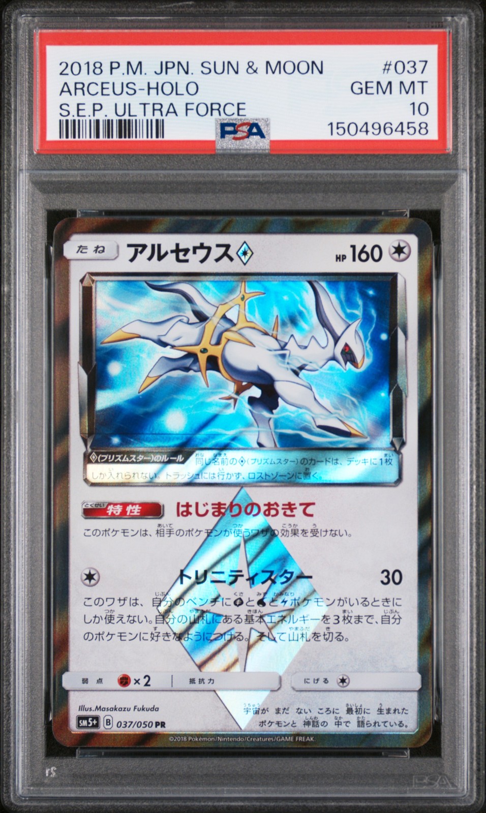 2018 Pokemon Japanese Sun & Moon Strength Expansion Pack Ultra Force Arceus-Holo 037