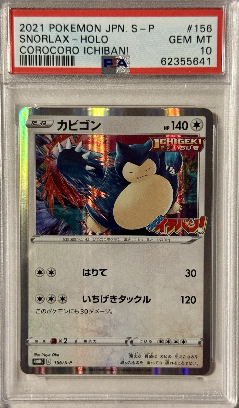 2021 Pokemon Japanese S Promo Snorlax-Holo Corocoro Ichiban!  156