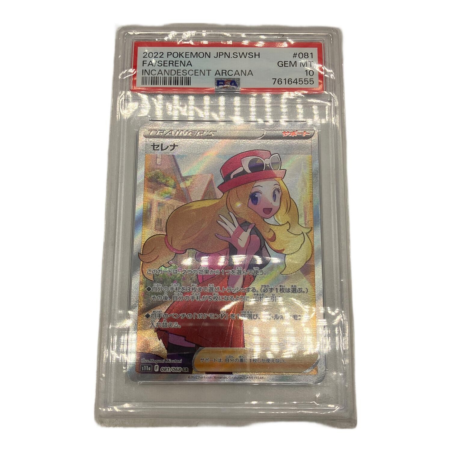 2022 Pokemon Japanese Sword & Shield Incandescent Arcana Full Art/Serena 081