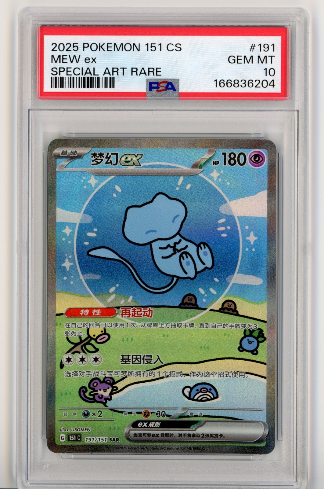 2025 Pokemon Simplified Chinese 151 C-Collection 151 Mew EX Special Art Rare 191