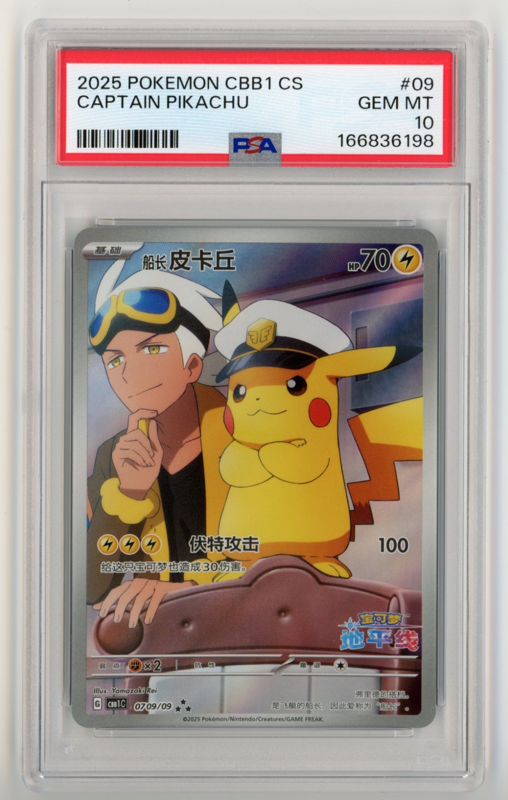 2025 Pokemon Simplified Chinese CBB1 C-Gem Pack Vol 1 Captain Pikachu 09
