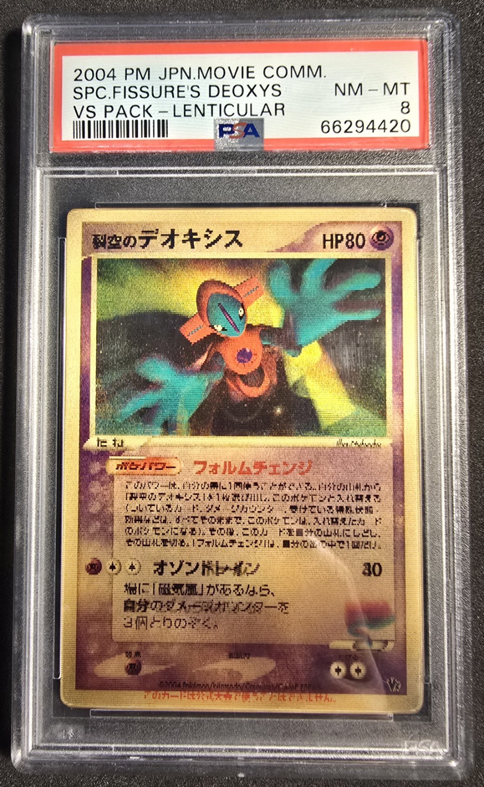 2004 Pokemon Japanese Movie Commemoration VS Pack Sky-Splitting Deoxys Lenticular