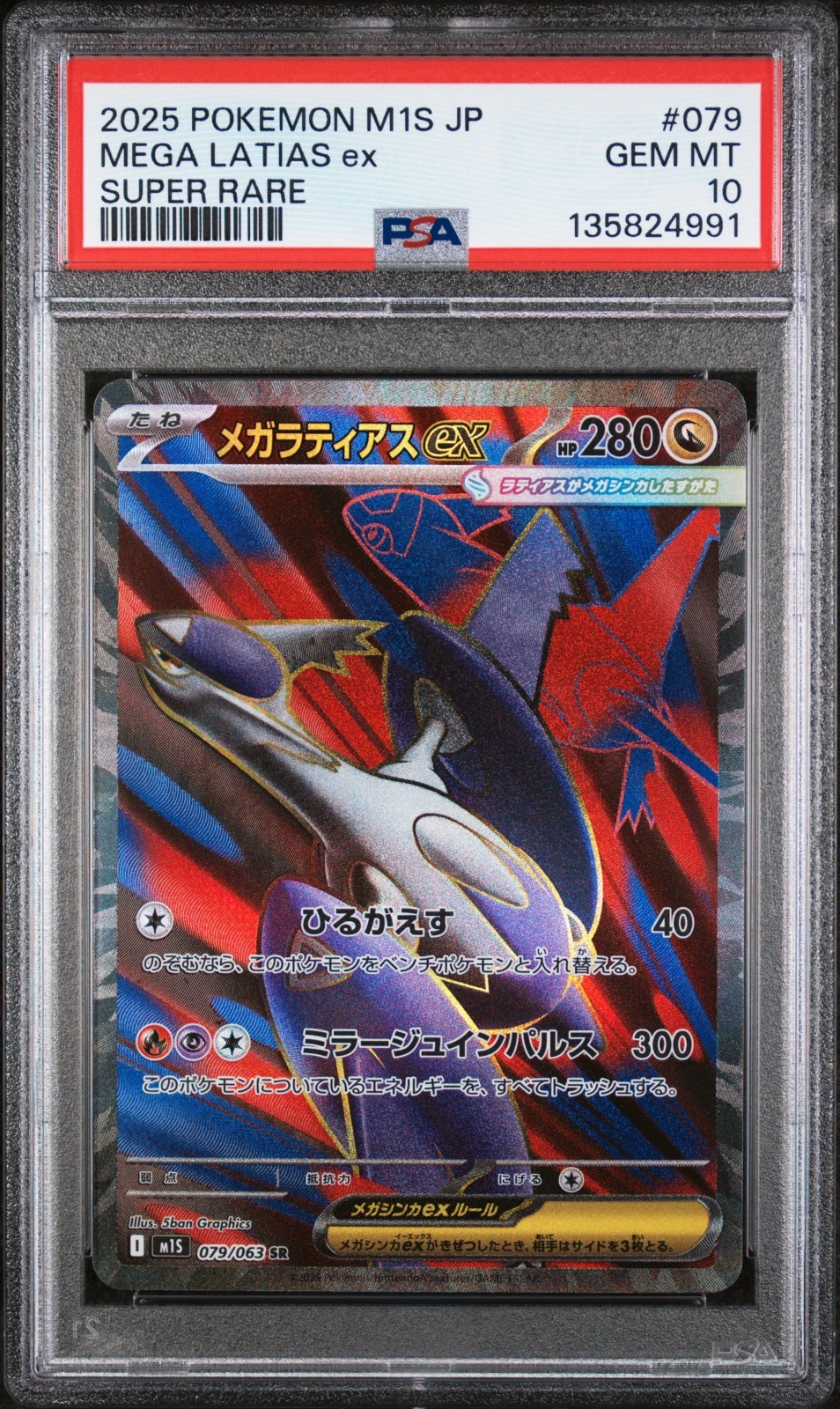 2025 Pokemon Japanese M1s-Mega Symphonia Mega Latias EX Super Rare 079