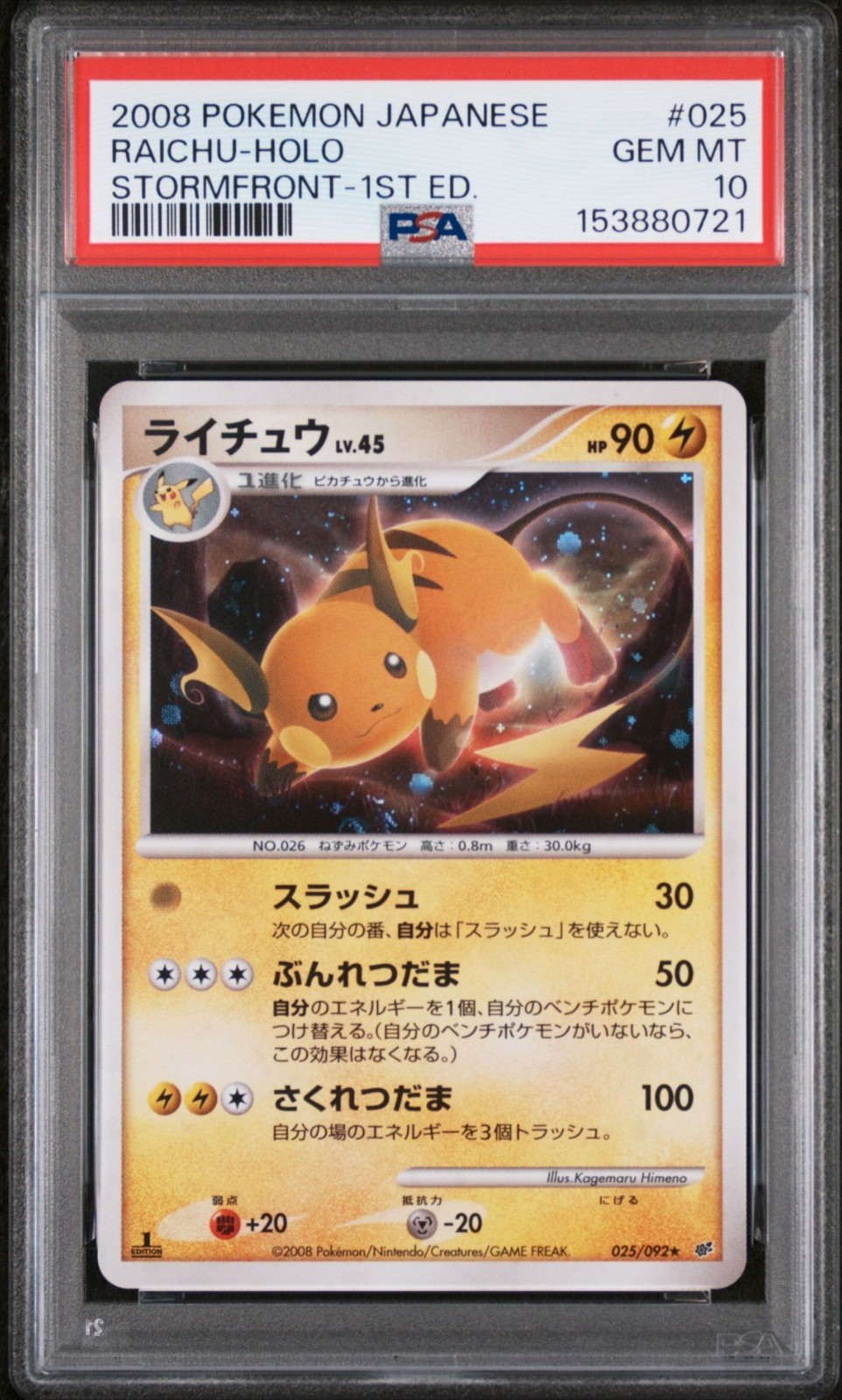 2008 Pokemon Japanese Stormfront Raichu-Holo 1st Edition 025