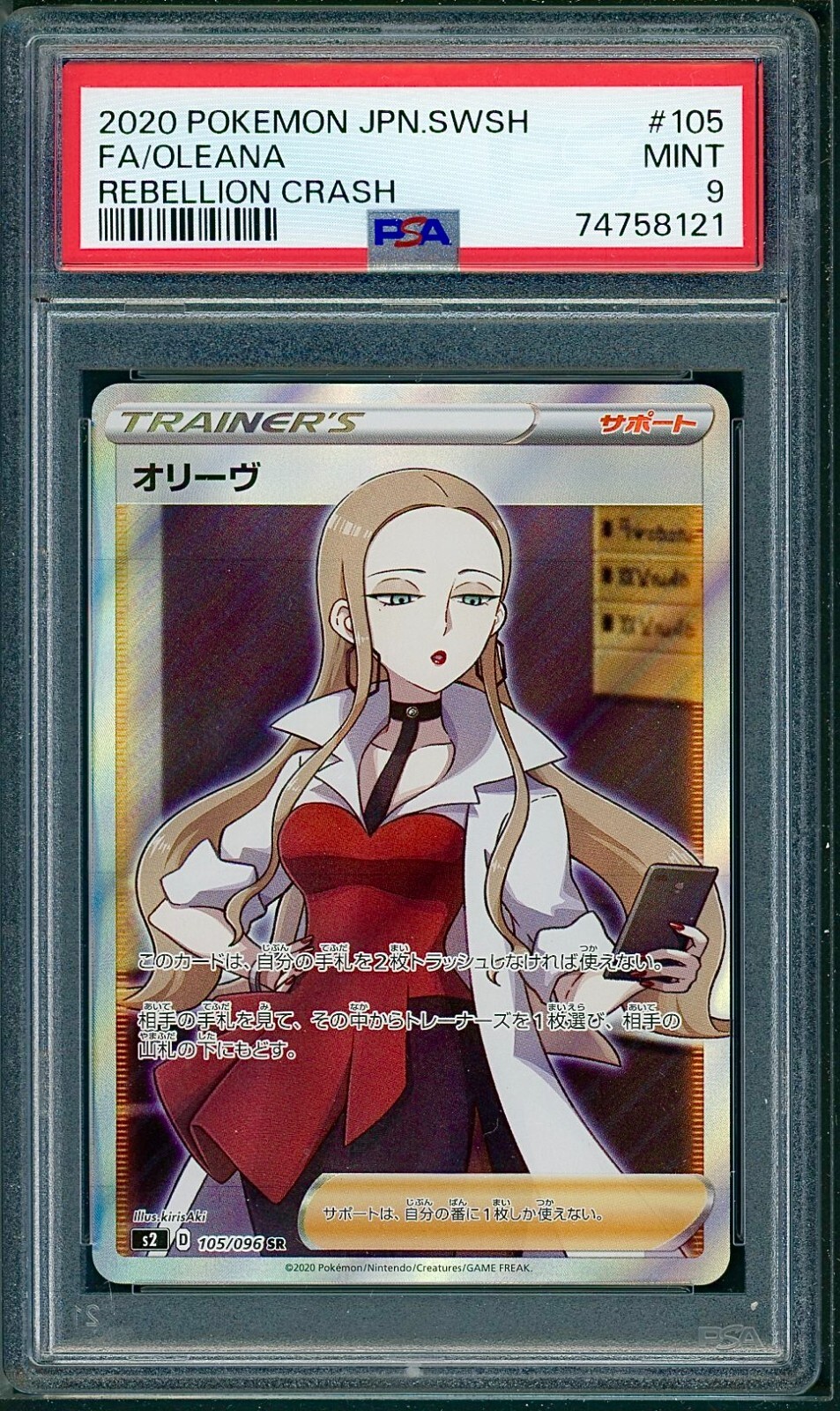 2020 Pokemon Japanese Sword & Shield Rebellion Crash Full Art/Oleana 105