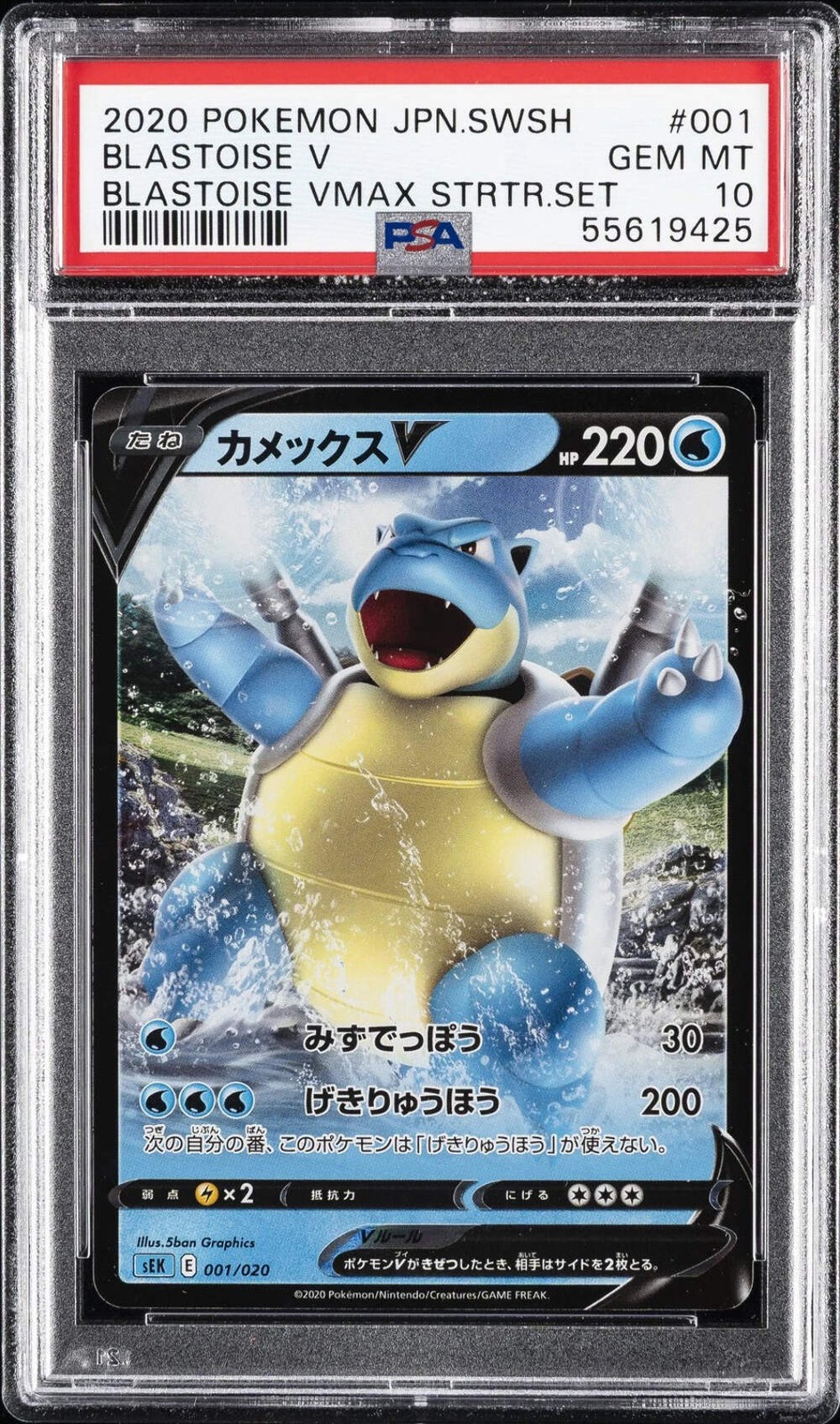 2020 Pokemon Japanese Sword & Shield Blastoise Vmax Starter Set Blastoise V 001